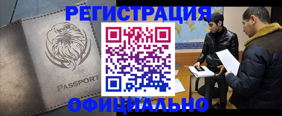 временная регистрация в Выксе