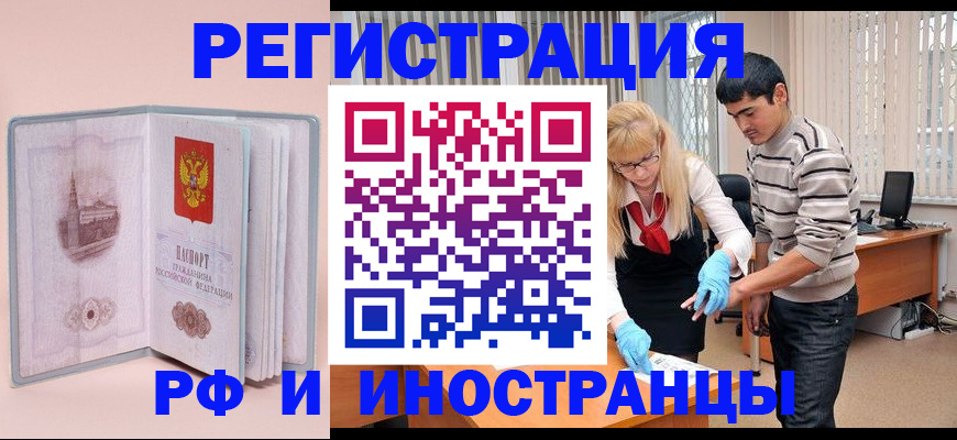 временная регистрация недорого в Выксе