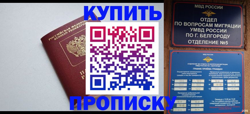 прописка регистрация в Выксе
