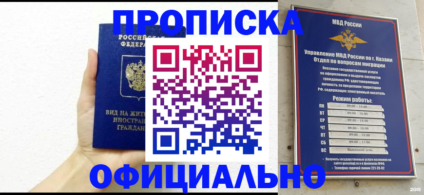 прописка штамп в Выксе