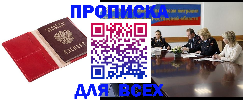 прописка законно в Выксе