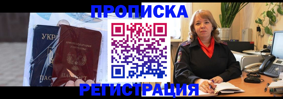 прописка в квартире в Выксе